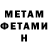 Метамфетамин мет Nini Devdariani